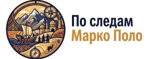 Из Италии до Китая